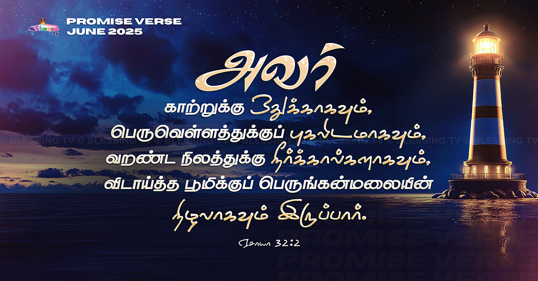 Blessing TV