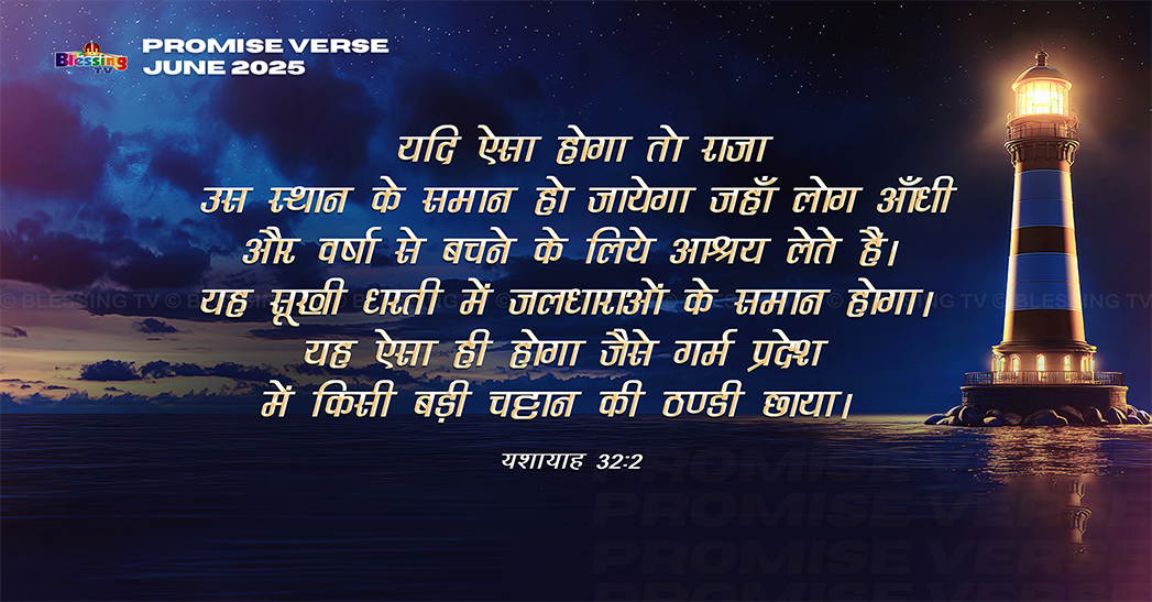 Blessing TV