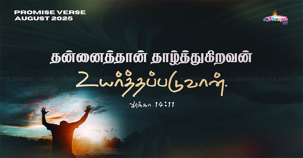 Blessing TV
